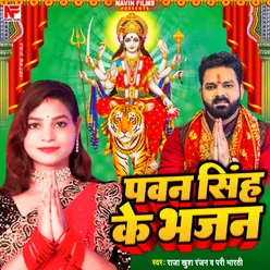 Pawan Singh Ke Bhajan