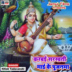 Karbai Saraswati Mai Ke Pujanma