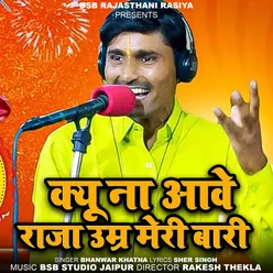 Kyu Na Awe raaja Umar Meri Baari