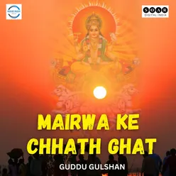 Mairwa Ke Chhath Ghat