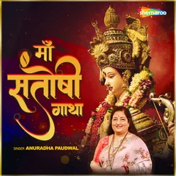 Maa Santoshi Gatha