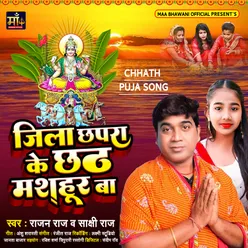 Jila Chhapra Ke Chhath Mashahur Ba