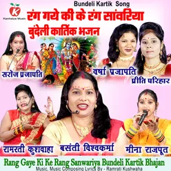 Rang Gaye Ki Ke Rang Sanwariya Bundeli  Kartik Bhajan