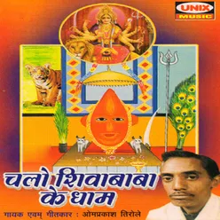 Bhajlo Shiva Baba Ka Naam