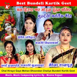 Chal Hiraye Gaye Mohan Dhoondan Chaliye Bundeli Kartik Geet