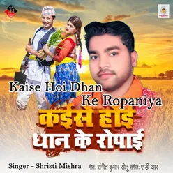 Kaise Hoi Dhan Ke Ropaniya