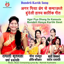 Agar Piya Dhang Se Kamaute Bundeli Hasya Kartik Geet