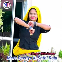 Mere Devriya ki Shthi Raja