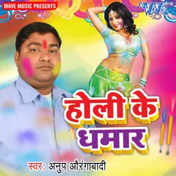 Holi Ke Dhamar