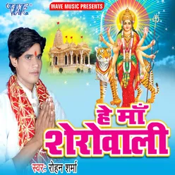 Jai Ho Ambey Maa