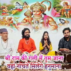Shri Ram Ki Gali Me Tum Jana Waha Nachte Milege Hanumana