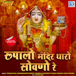 Thane Vaari Jao Mata Bhatiyani