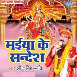 Devi Maiya Ke Kripa Se