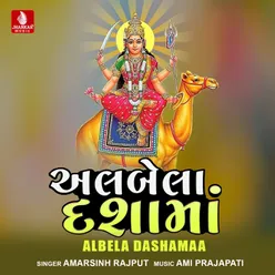 Ashadhi Amas Aavi Dashamaa