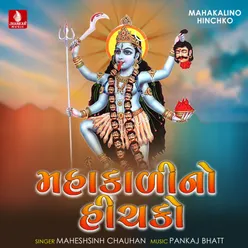 Om Namo Mahakali