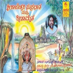 Sri Rajarajeshwari Suprabatha