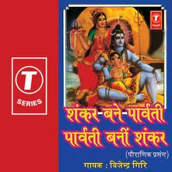 Shankar Bane Parvati Parvati Bani Shankar