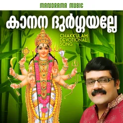 Kaanana Durgayalle (From Chakkulathammakku Chendamarapoo)