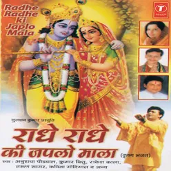 Radhe Radhe Ki Japle