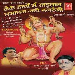 Hanuman Tujhe Mil Jayenge