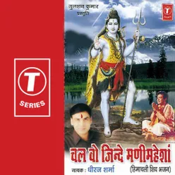 Ram Ka Naam Lekar