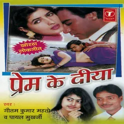 PREM KE DEEYA