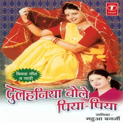 DULHA KE BAHINI FARAR (VIVAAH GEET)