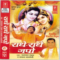 Radhe Radhe Japa Karo Pyare