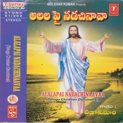 Alalapai Nadichinavaa