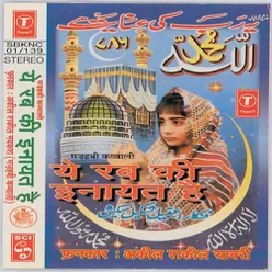 Ye Rab Ki Inayat Hai (Naat)