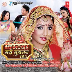 Tohre Se Teej-Chouth Ba Balam Ji