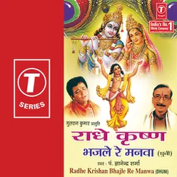 Radhe Krishan Bhajle Re Manwa