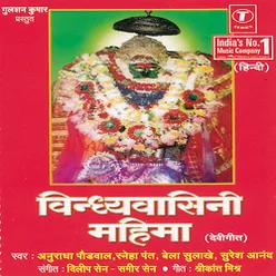 Maiya Durga Maiya Vindhyachal Parvat Par Aayee