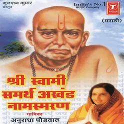 Swami Samarth Maajhi Aai