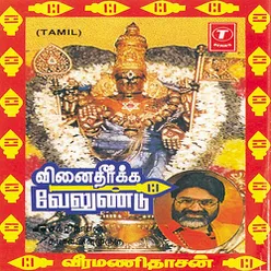 Velerrukka Vinaiyumillai