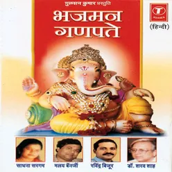 Aaj More Ghar Aayo Bappa Morya