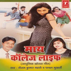 Payal Re Payal Dheere Dheere Baaj