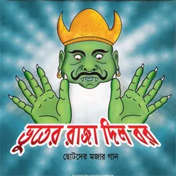 Bhuter Raja Dilo Bor