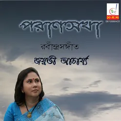 Aaji Tomay Aabar-jayati