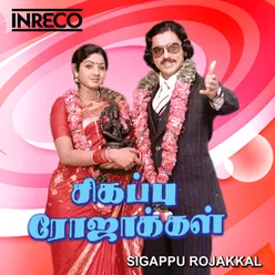 Sikappu Rojakkal