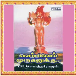 Muruga Muruga (T.M.S)