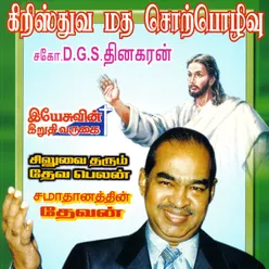 Samadhanathin Devan