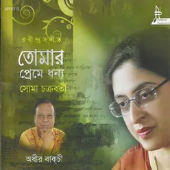 Ei Labhinu Sanga-adhir-soma