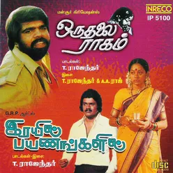 Amaithikku Peyarthaan