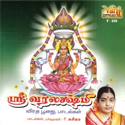 Lakshmi Raavea Maa Intiki