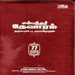 Thiru Aalavaai Thiruneetrup Pathigam-Mandhira Maavathu Neeru