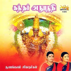 Thamaraiyil Piranthavane