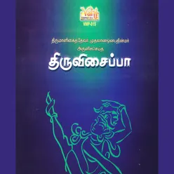 Mannugathillai