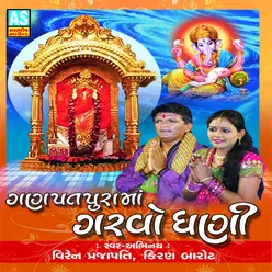 GAURI NA PUTRA GANESH DAYALU DEV