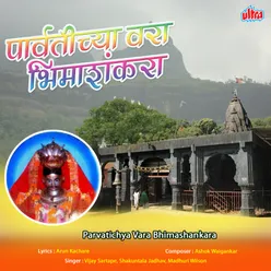 Bhimashankar Mahadevacha Pahu Thikan